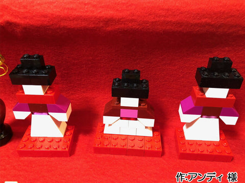 レゴひな(アンディ 様)
