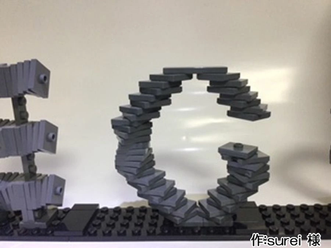 “LEGO”(surei 様)