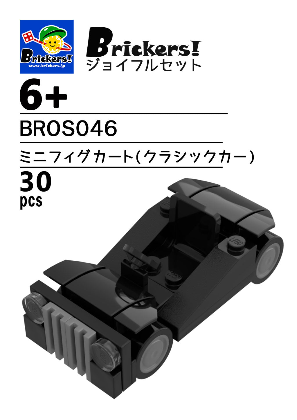 ジョイフルセット／ミニフィグカート(クラシックカー)【BROS046】