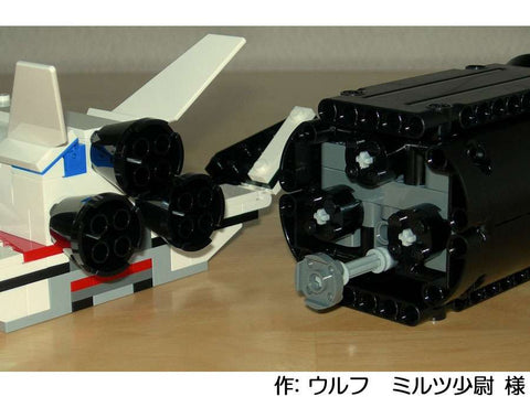レゴ シティ スペースシャトル用追加ブースター(ウルフ ミルツ少尉 様)