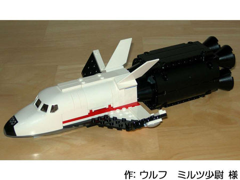 レゴ シティ スペースシャトル用追加ブースター(ウルフ ミルツ少尉 様)
