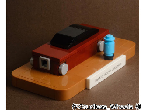 乗車前のエレザベス女王(Studless_Wheels 様)