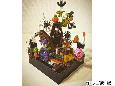 お菓子をくれない人もいる…!(レゴ彦 様)