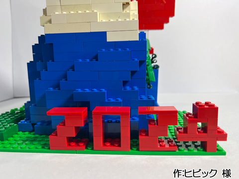 辰と富士山(ヒビック 様)