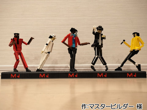 マイケルジャクソン(マスタービルダー 様)