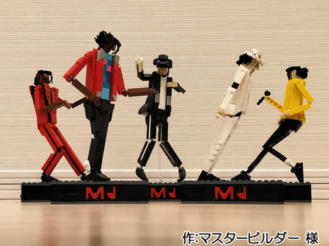 マイケルジャクソン(マスタービルダー 様)