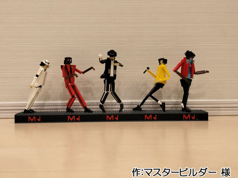 マイケルジャクソン(マスタービルダー 様)