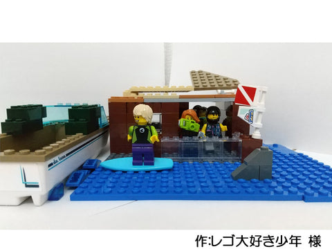 海の上の海の家(レゴ大好き少年 様)