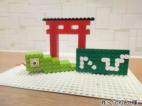 来年の幸福へび(ぐでりん 様)