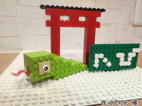 来年の幸福へび(ぐでりん 様)