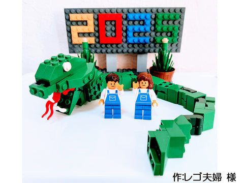 くるりと巻き込む幸せ(レゴ夫婦 様)