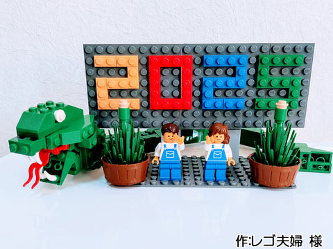 くるりと巻き込む幸せ(レゴ夫婦 様)