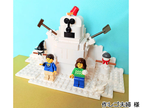 おおきな雪だるまつくろう(レゴ夫婦 様)