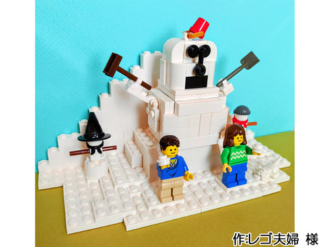おおきな雪だるまつくろう(レゴ夫婦 様)