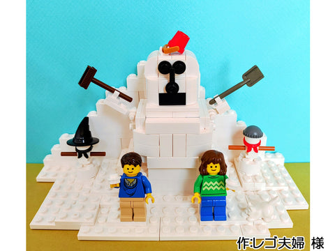 おおきな雪だるまつくろう(レゴ夫婦 様)
