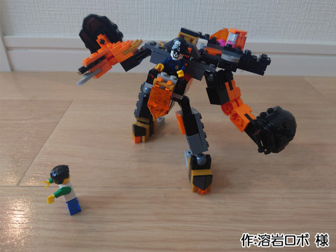 溶岩ロボ(LEGO大好きけんちゃん 様)