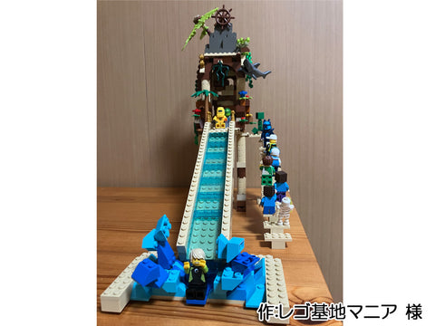 ウォータースライダー!(レゴ基地マニア 様)