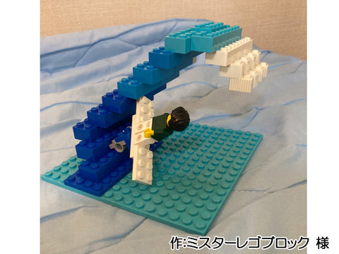 夏休みを満喫するサーフィンおじさん(ミスターレゴブロック 様)