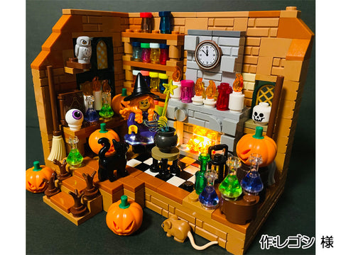 魔女の部屋(レゴシ 様)