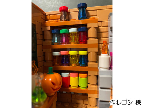 魔女の部屋(レゴシ 様)