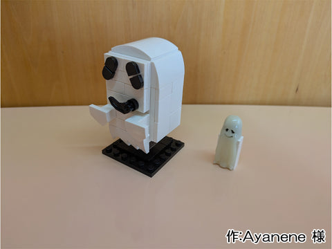 ブリックヘッズ おばけ(Ayanene 様)