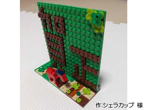 赤兎馬が行く(シェラカップ 様)