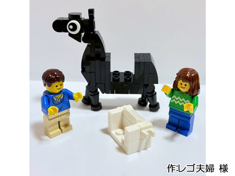 馬の耳にブリック(レゴ夫婦 様)