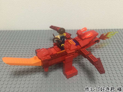 レッドドラゴン(レゴ好き君 様)