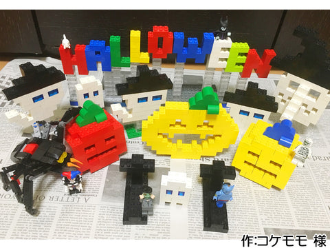 レゴでハロウィン!(コケモモ 様)