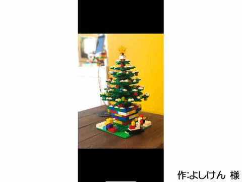 LEGOツリー(よしけん 様)