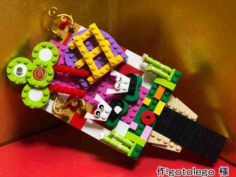 丑年おめでとう!(gotolego 様)