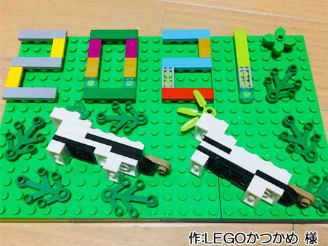 牛2021(LEGOかつかめ 様)