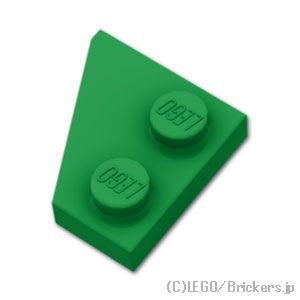 ウェッジプレート 2 x 2 右：[Green / グリーン]