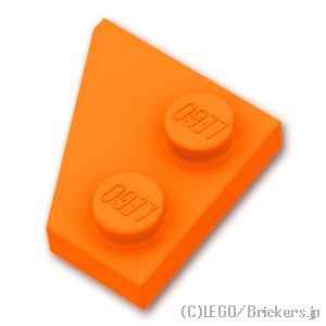 ウェッジプレート 2 x 2 右：[Orange / オレンジ]