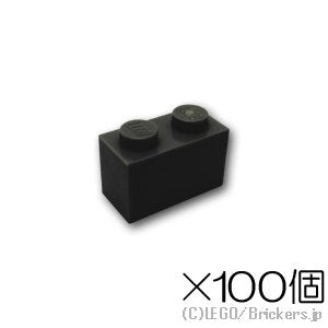 【100個セット】ブロック 1 x 2：[Black / ブラック]