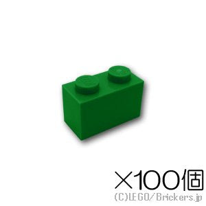 【100個セット】ブロック 1 x 2：[Green / グリーン]
