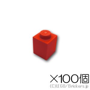 【100個セット】ブロック 1 x 1：[Red / レッド]