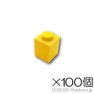 【100個セット】ブロック 1 x 1：[Yellow / イエロー]