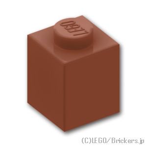 ブロック 1 x 1：[Reddish Brown / ブラウン]
