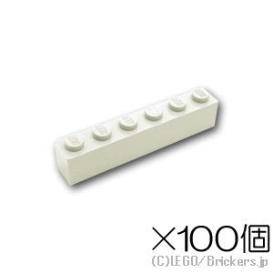 【100個セット】ブロック 1 x 6：[White / ホワイト]