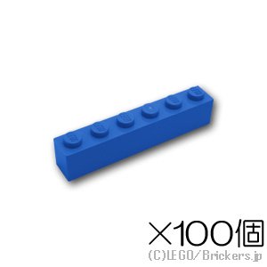 【100個セット】ブロック 1 x 6：[Blue / ブルー]