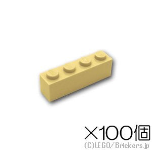 【100個セット】ブロック 1 x 4：[Tan / タン]