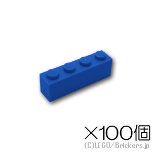 【100個セット】ブロック 1 x 4：[Blue / ブルー]