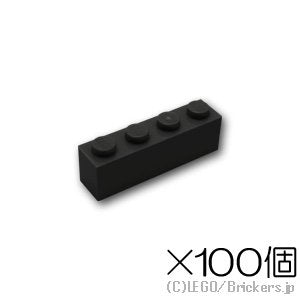 【100個セット】ブロック 1 x 4：[Black / ブラック]