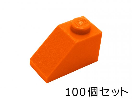 【100個セット】スロープ ブロック 1 x 2 / 45°：[Orange / オレンジ]