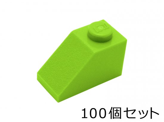 【100個セット】スロープ ブロック 1 x 2 / 45°：[Lime / ライム]