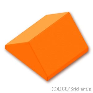 スロープ 45°2面 - 2 x 2：[Orange / オレンジ]