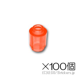 【100個セット】ブロック 1 x 1 - ラウンド：[Tr,Neon Orange / トランスネオンオレンジ(蛍光)]