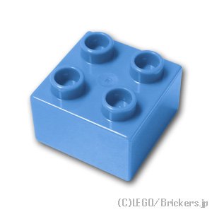 デュプロ ブロック 2 x 2：[Md,Blue / ミディアムブルー]