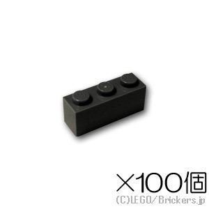 【100個セット】ブロック 1 x 3：[Black / ブラック]